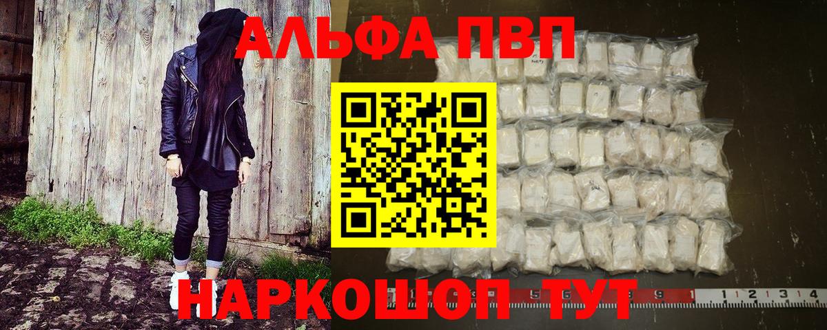 Альфа ПВП мука Урус-Мартан