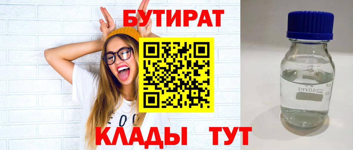 БУТИРАТ 99%  Вход с VPN  Урус-Мартан 