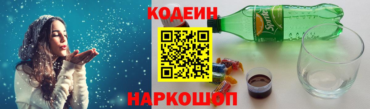 Codein Purple Drank  Кодеин Purple Drank  Урус-Мартан  Вход с VPN 