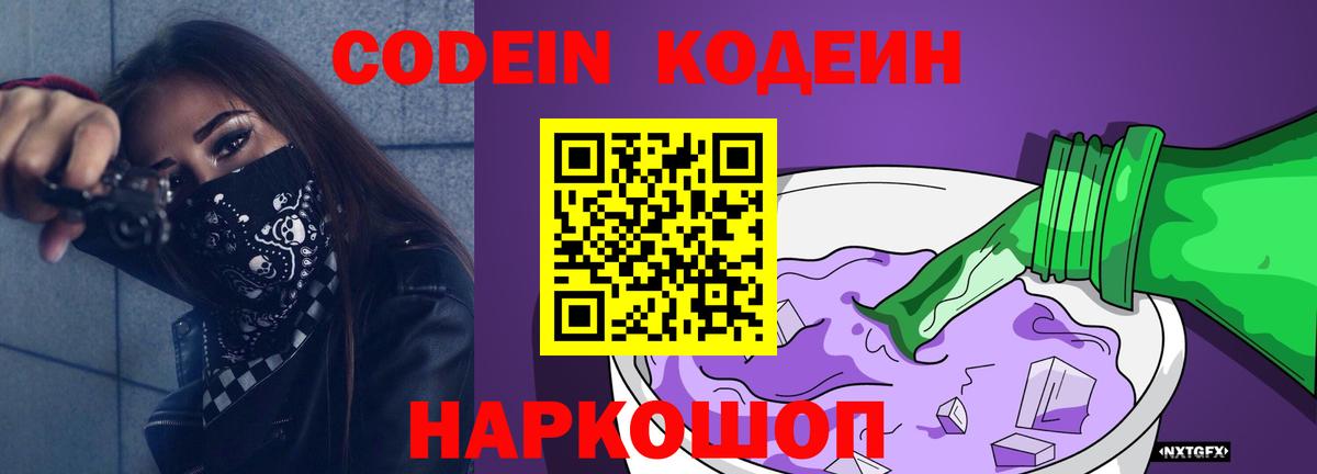 Codein Purple Drank Урус-Мартан